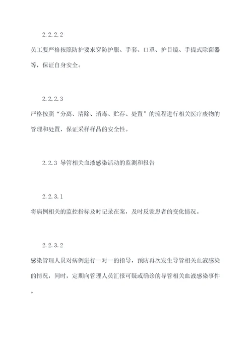 导管相关血液感染应急预案