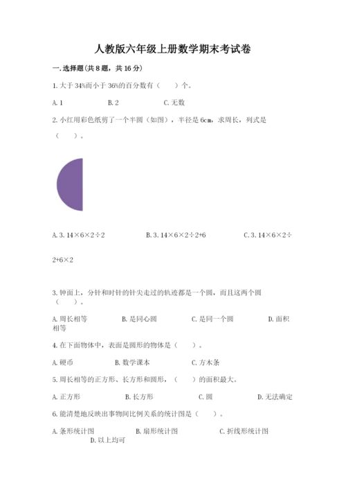 人教版六年级上册数学期末考试卷附答案（预热题）.docx