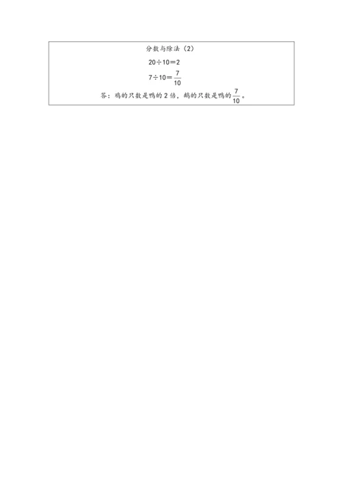 大单元教学【核心素养目标】4.3  分数与除法（2）（表格式）教学设计