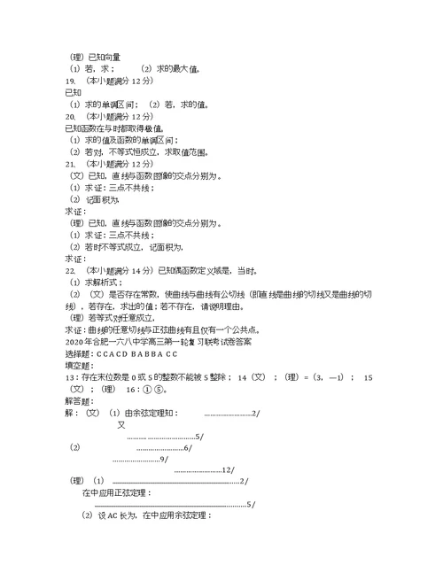 安徽合肥168中学高三第一轮复习联考数学