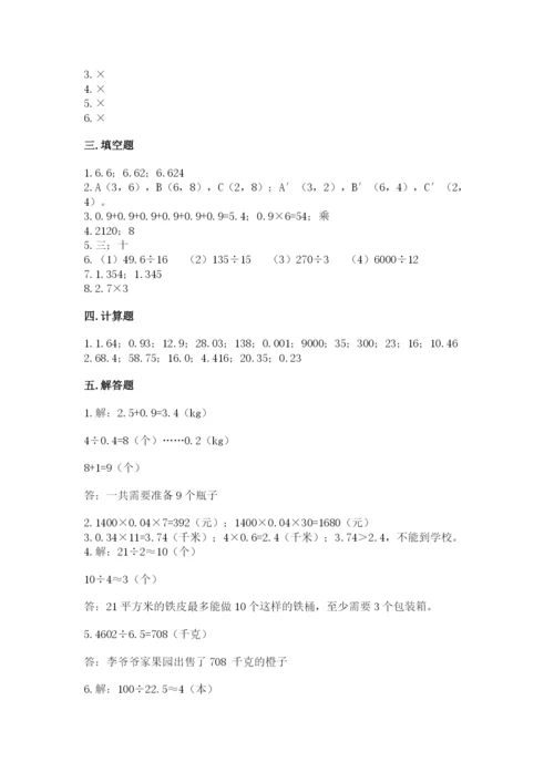 人教版数学五年级上册期中考试试卷加答案解析.docx