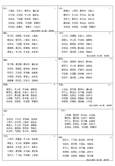 二年级学生个性化评语