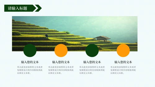 建设新时代美丽乡村PPT模板