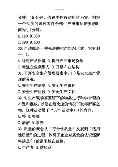 经济师考试初级工商管理真题模拟及答案.docx