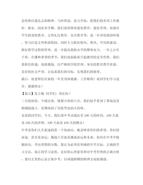 精编之发言稿格式范文【五篇】.docx