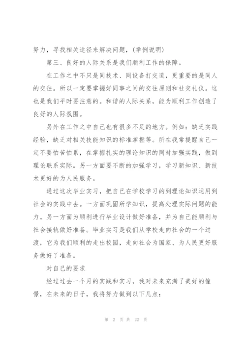 实习心得及感悟范文10篇.docx