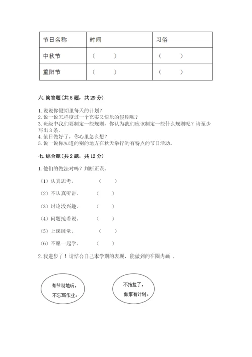 部编版二年级上册道德与法治期中测试卷及答案（名师系列）.docx