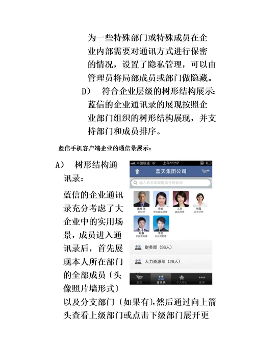 最新蓝信产品说明书