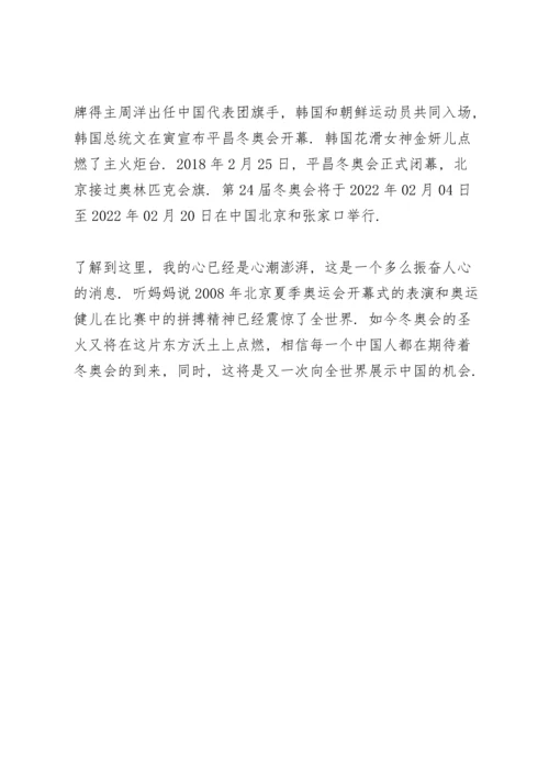 冬奥会开幕式个人观看心得体会范文.docx