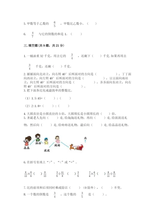 小学数学六年级上册期末考试试卷a4版可打印.docx