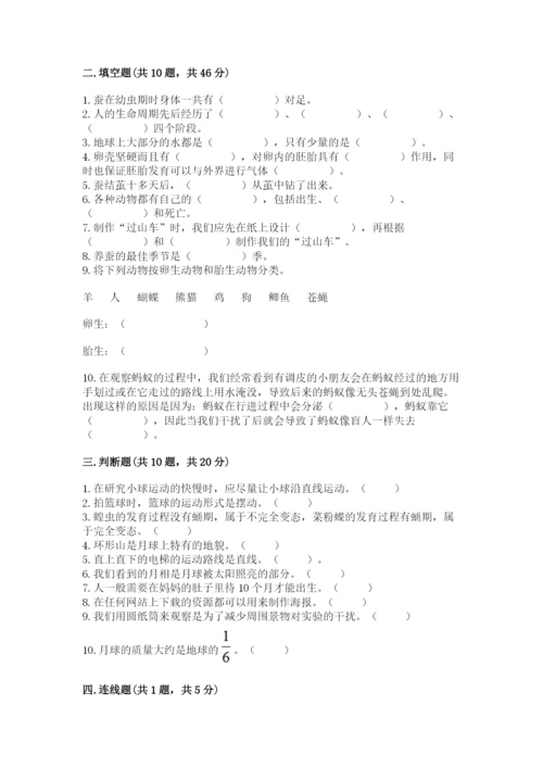 教科版科学三年级下册 期末测试卷【名师推荐】.docx