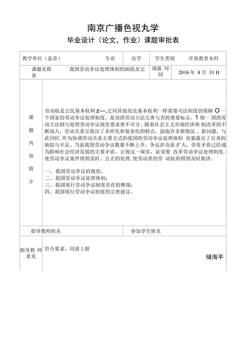 我国劳动争议处理体制的缺陷及完善