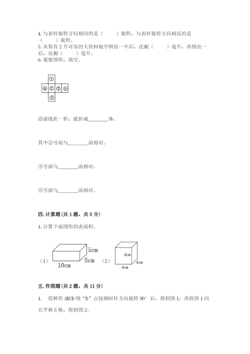 人教版数学五年级下册期末测试卷（黄金题型）.docx