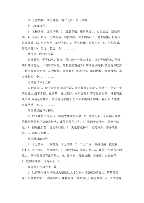 初三班级口号.docx