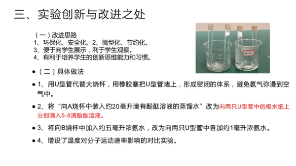 分子运动现象的化学实验改进与创新 课件(共8张PPT)