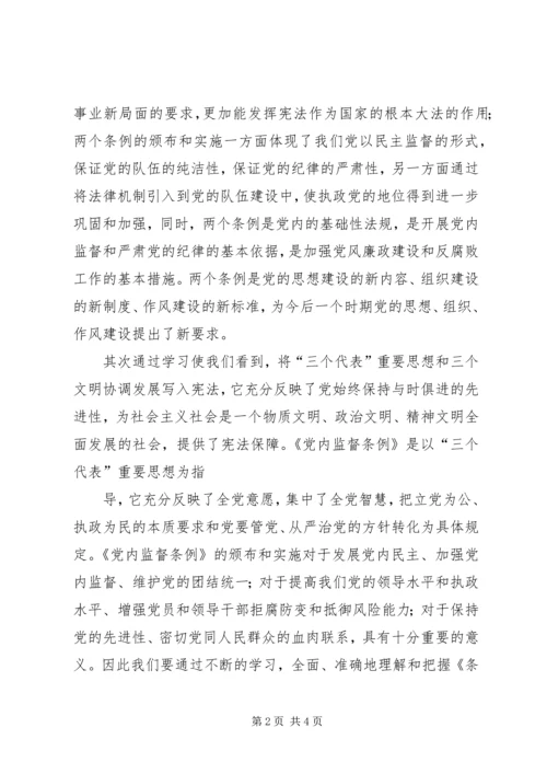 学习“一法两条例”的体会 (5).docx