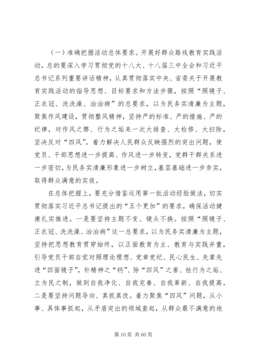 杜昌文同志在全市党的群众路线教育实践活动.docx