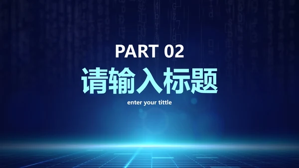 网络安全主题知识讲座PPT模板