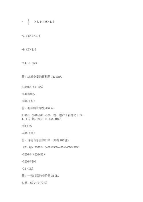 北师大版小学六年级下册数学期末综合素养测试卷附完整答案典优