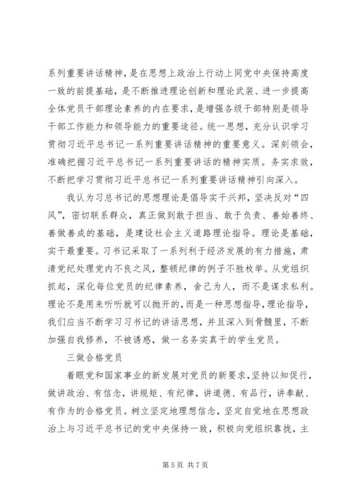 浅谈党员如何做好“两学一做”学习教育 (4).docx
