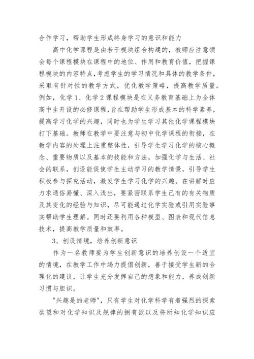 高中化学老师教学反思.docx