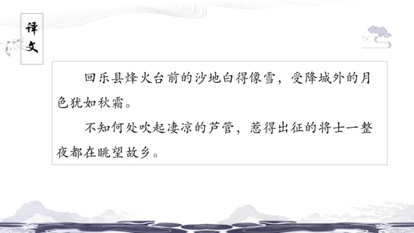 统编版七年级上册第三单元课外古诗诵读课件（共38张PPT）