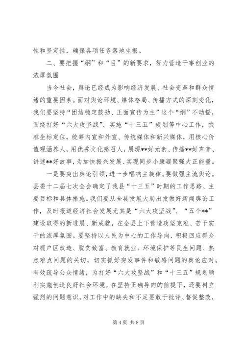 全县宣传思想文化工作会议致辞.docx
