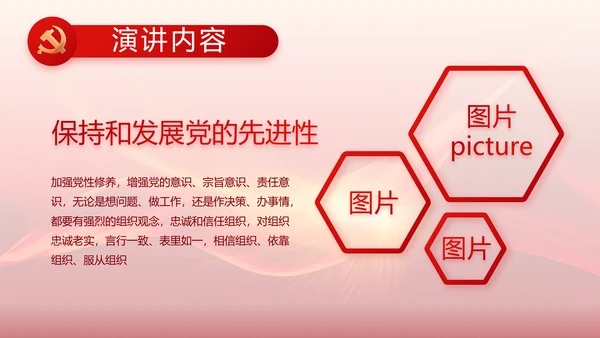 红色党建党支部党员主题党日党课PPT