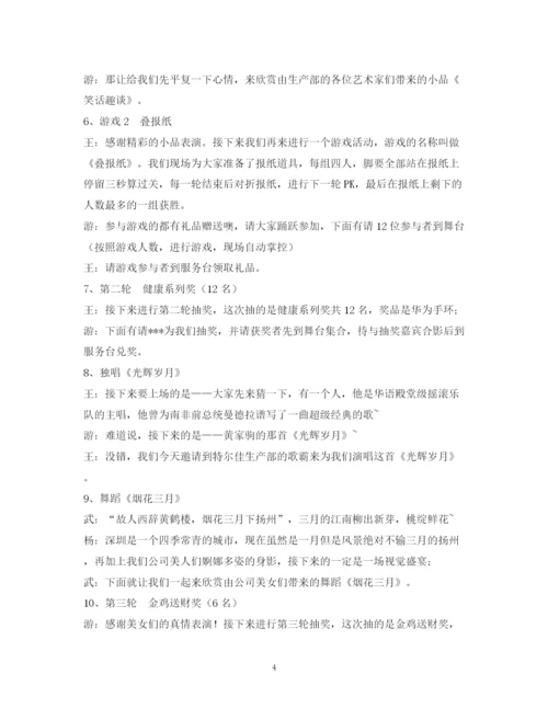 精编之经典范文年公司年会流程及主持人台词.docx