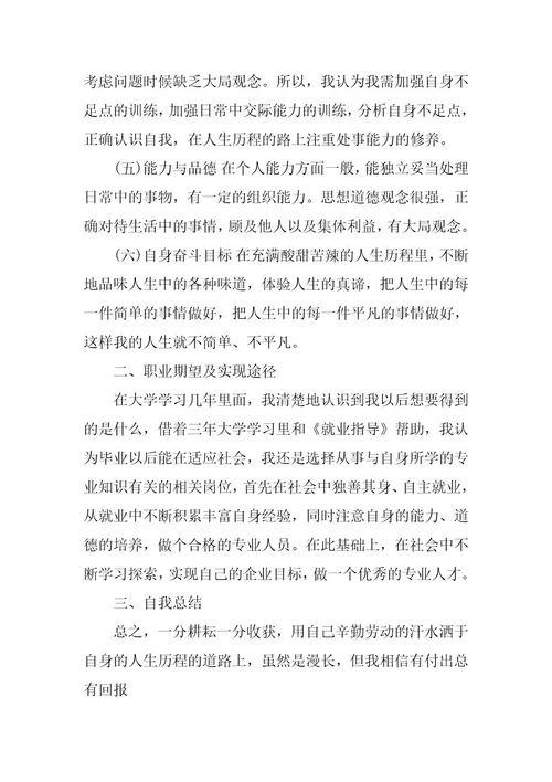 2023年大学个人成长报告范文