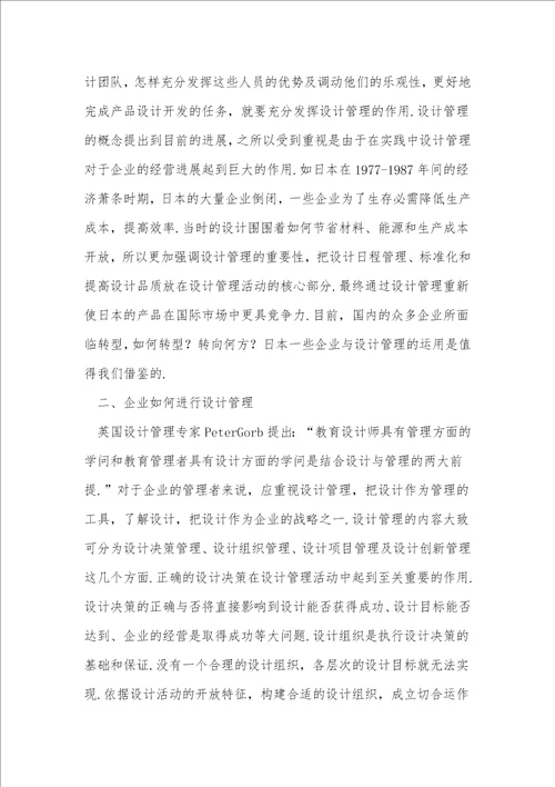 设计管理的重要性2篇