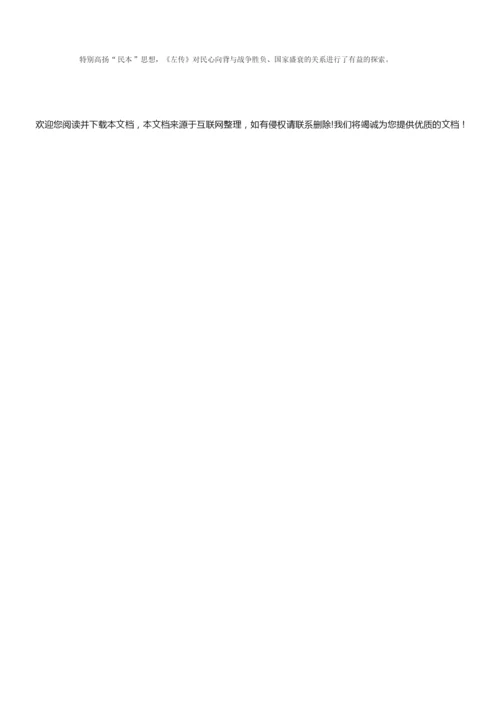《中国史学史》期末复习资料041029.docx