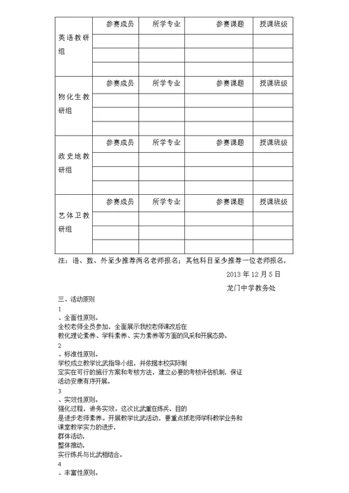 教师教学比武活动方案