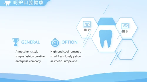 蓝色医疗牙科口腔年年终总结PPT