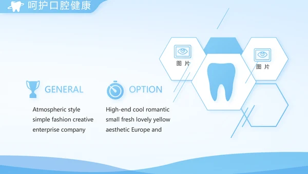蓝色医疗牙科口腔年年终总结PPT