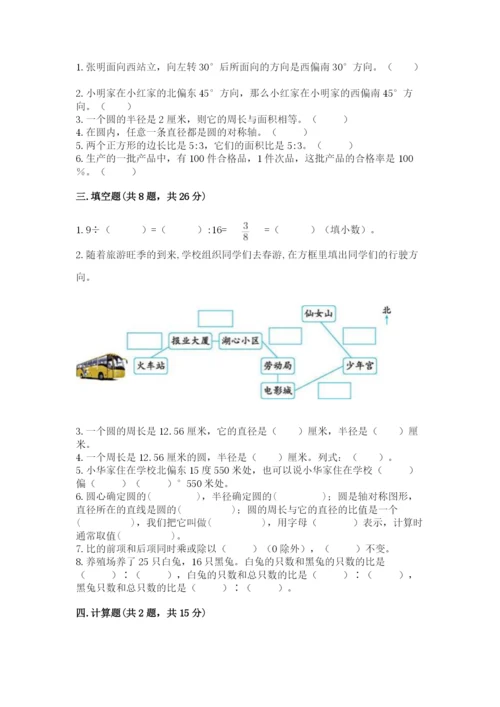 小学六年级数学上册期末卷附参考答案（巩固）.docx