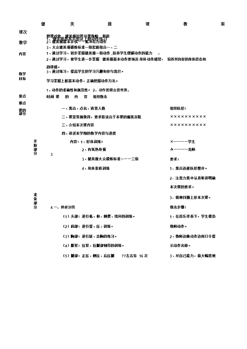 健美操社团教案