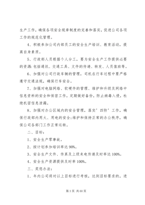 公司各部门安全生产目标责任书.docx