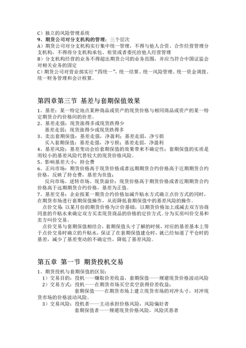 2023年期货及衍生品基础知识点总结.docx