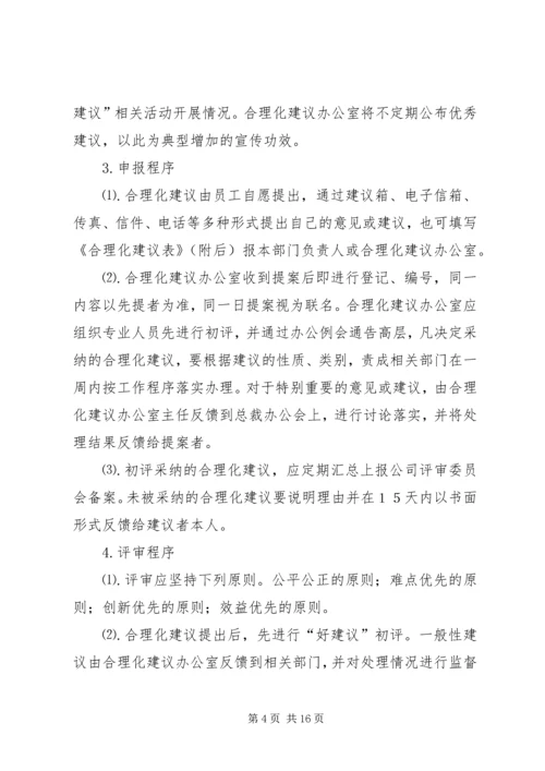 金点子活动方案(改).docx