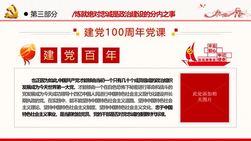 2021建党百年主题教育党课党性党员党政