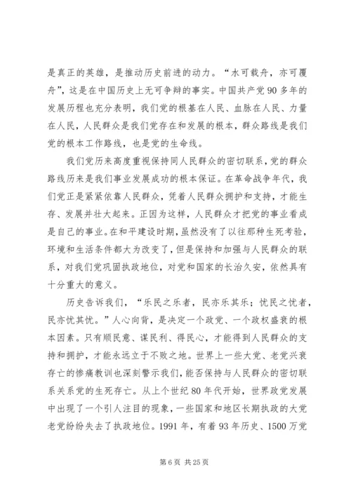 党的群众路线活动党课讲稿.docx