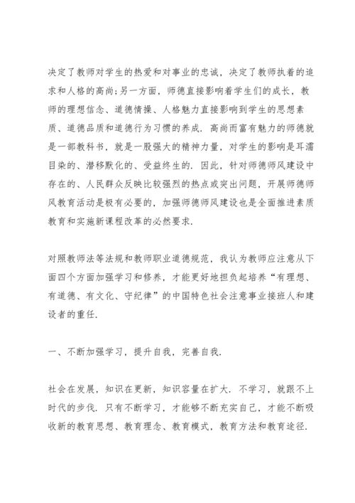 初中师德师风建设总结10篇.docx