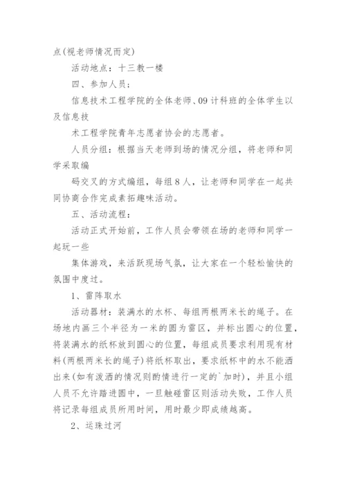 教师节活动方案及内容.docx