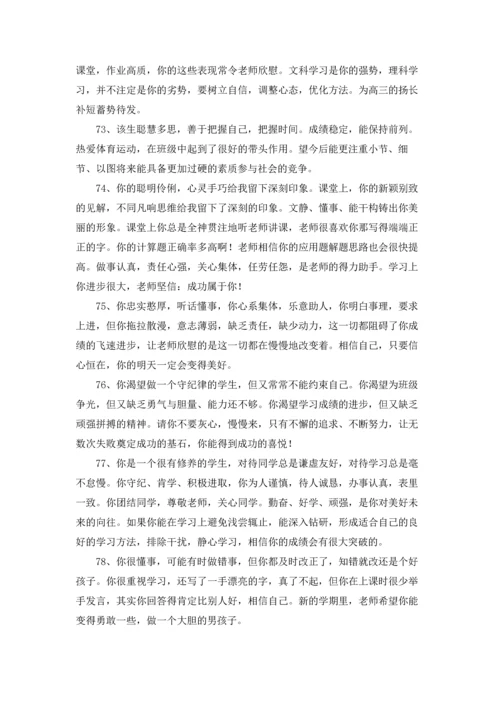 初中期末评语15篇.docx