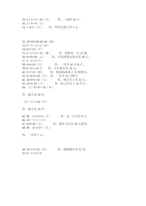 小学一年级数学应用题大全带答案（a卷）.docx