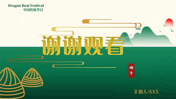 端午节安康中国风通用PPT模板