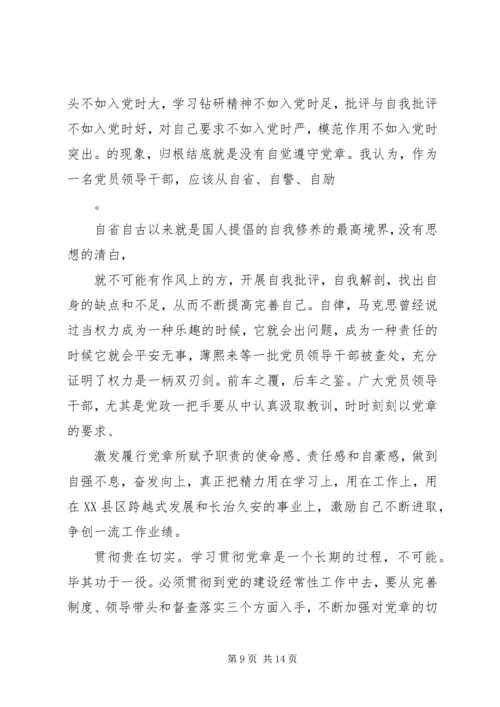 学习党章心得体会_1 (5).docx