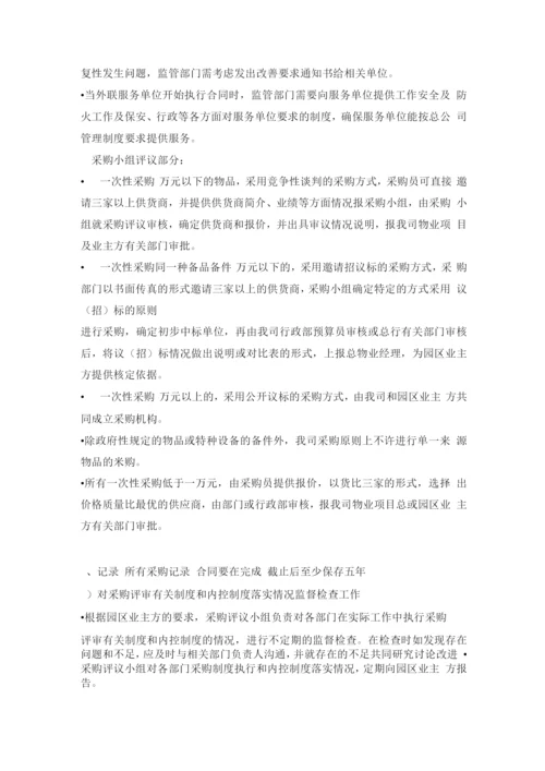 物业投标物品采购及成本控制方案.docx