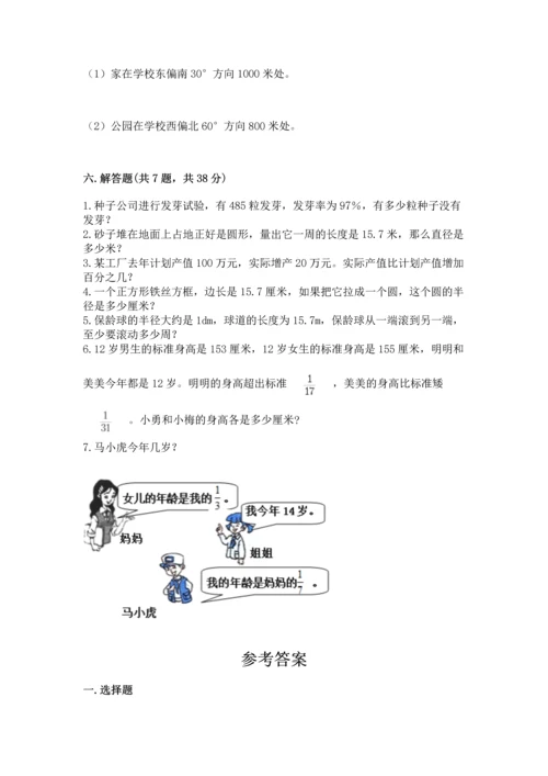 小学六年级上册数学期末测试卷及参考答案【模拟题】.docx